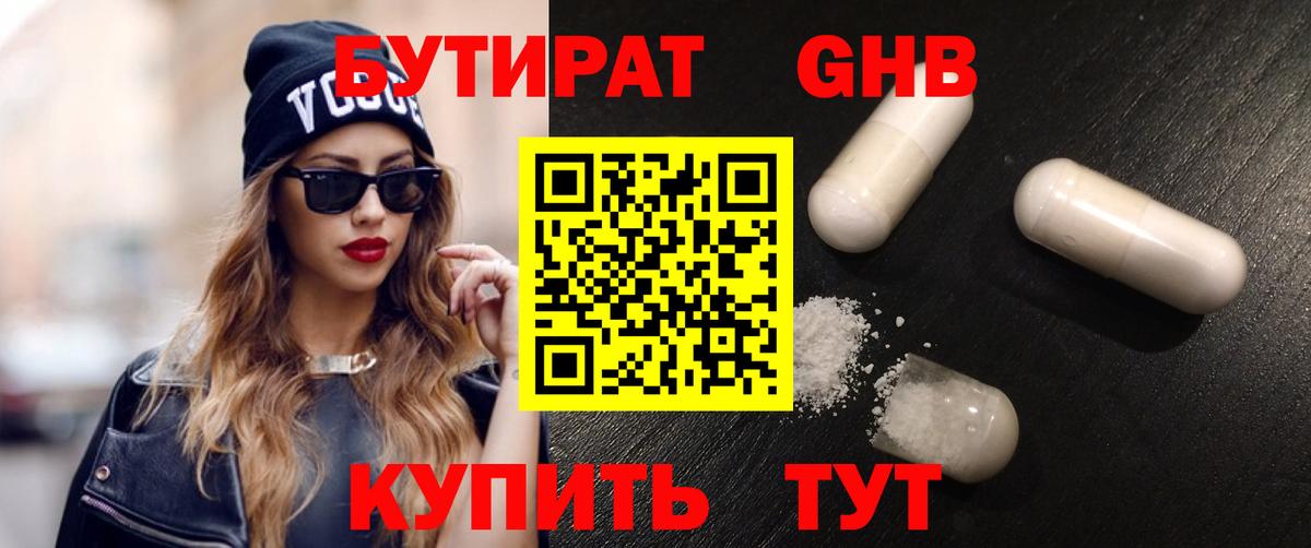 Бутират 1.4BDO Дзержинск