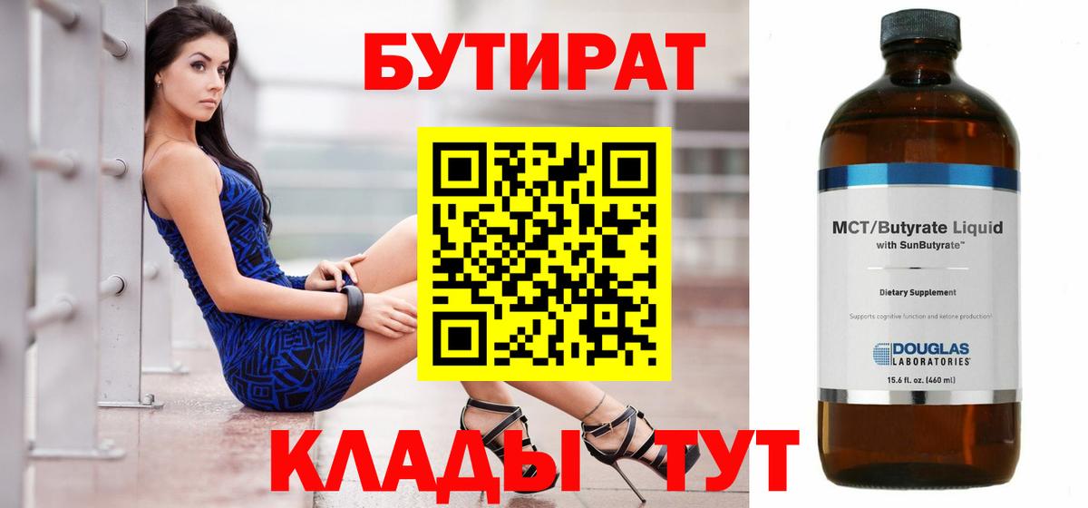 Бутират GHB  Вход с VPN  БУТИРАТ  Дзержинск 