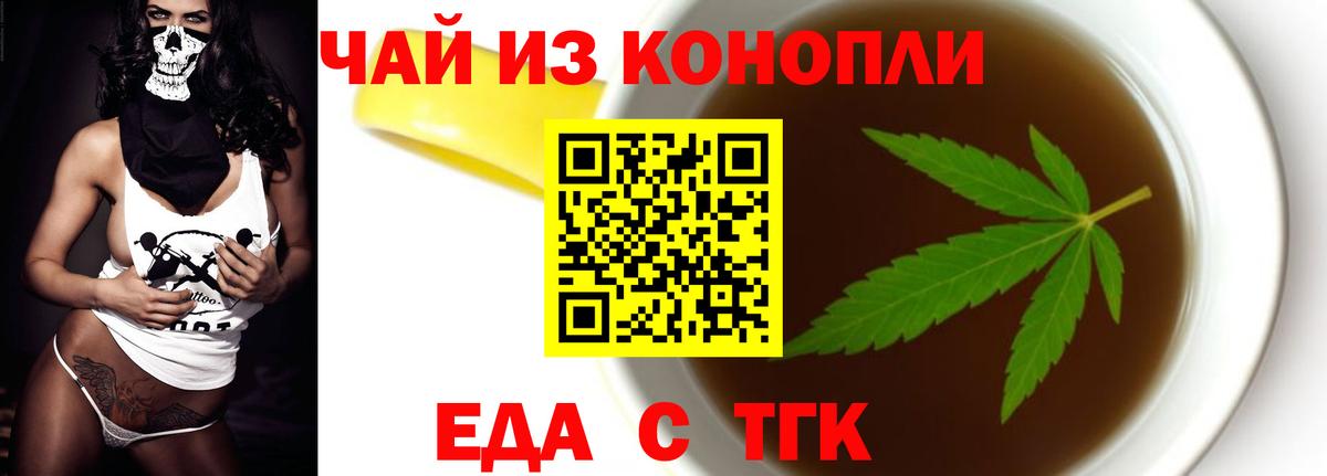 Еда ТГК конопля  Вход с VPN  Дзержинск 