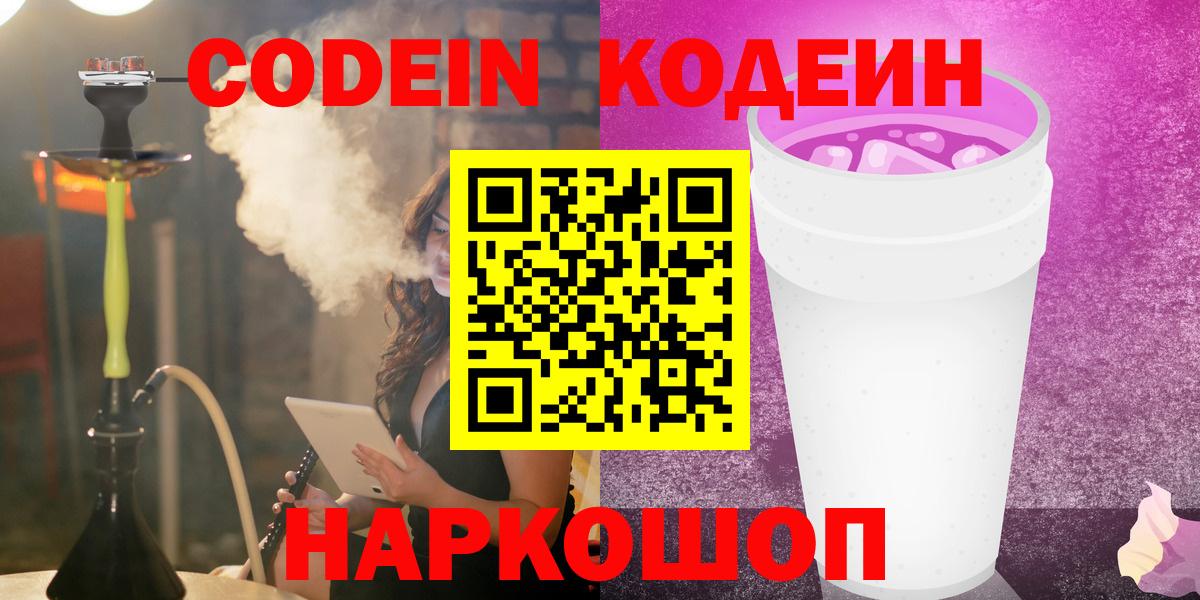 Codein Purple Drank  Codein Purple Drank  Дзержинск  Вход с VPN 