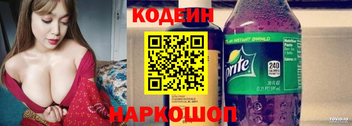 Кодеиновый сироп Lean напиток Lean (лин) Дзержинск