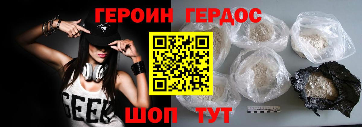 ГЕРОИН Афган Дзержинск